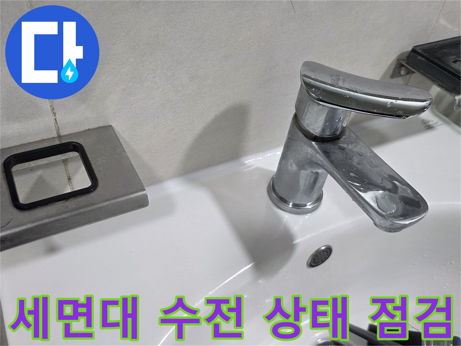 화장실 세면대 수전과 벽면 부속 근접 촬영