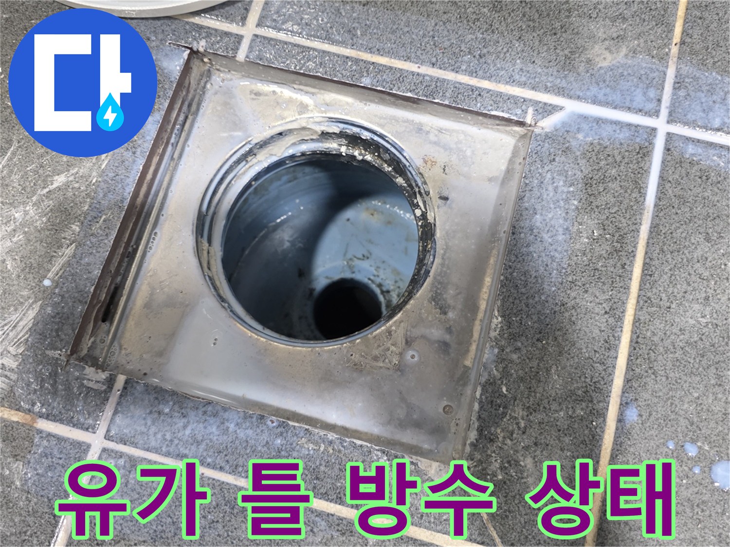 화장실-유가-틀과-배관-사이의-틈새를-확대하여-찍은-사진