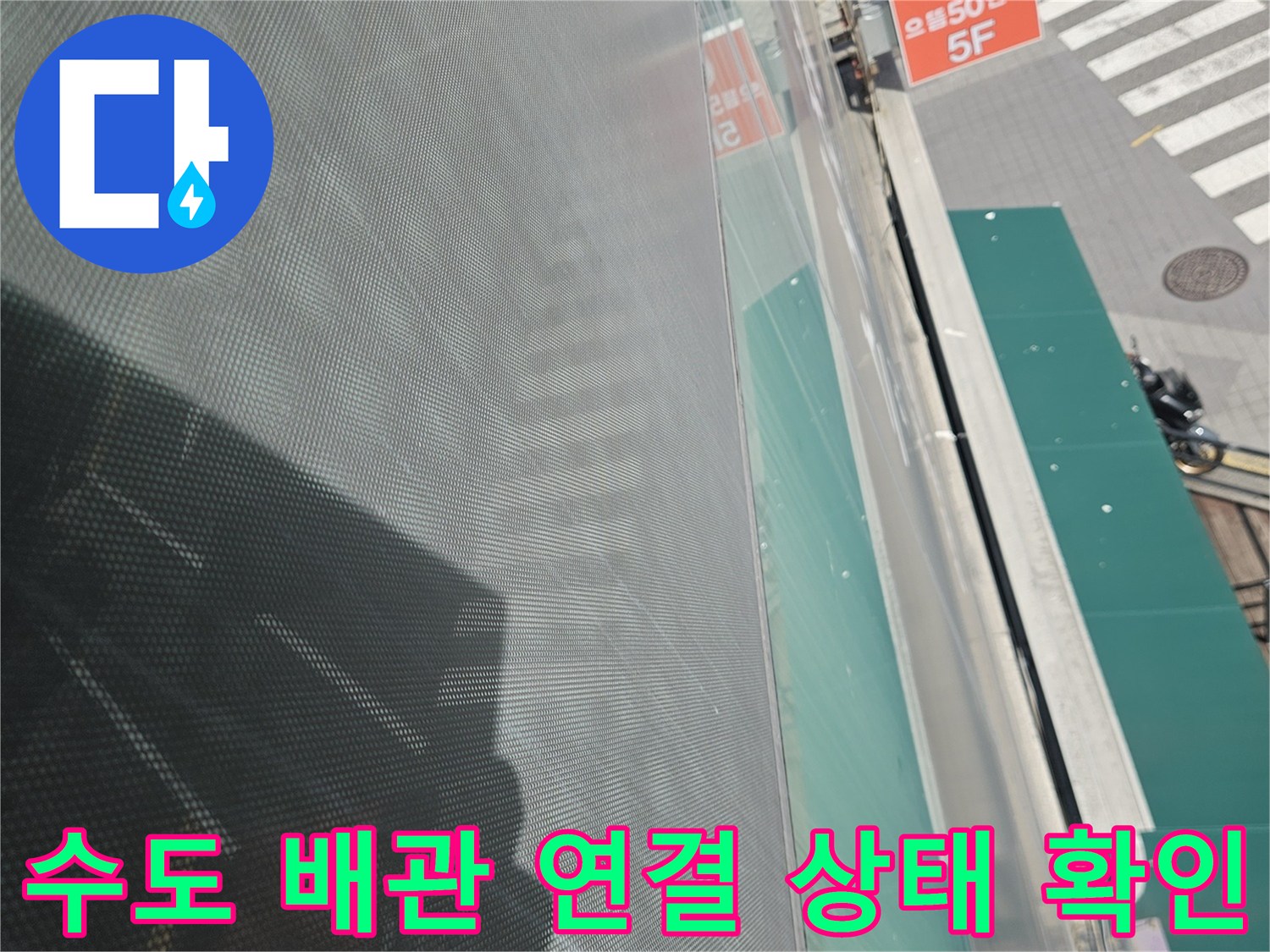 세면대 하부 배관의 연결 부위와 주변 습기 상태를 나타내는 사진입니다.