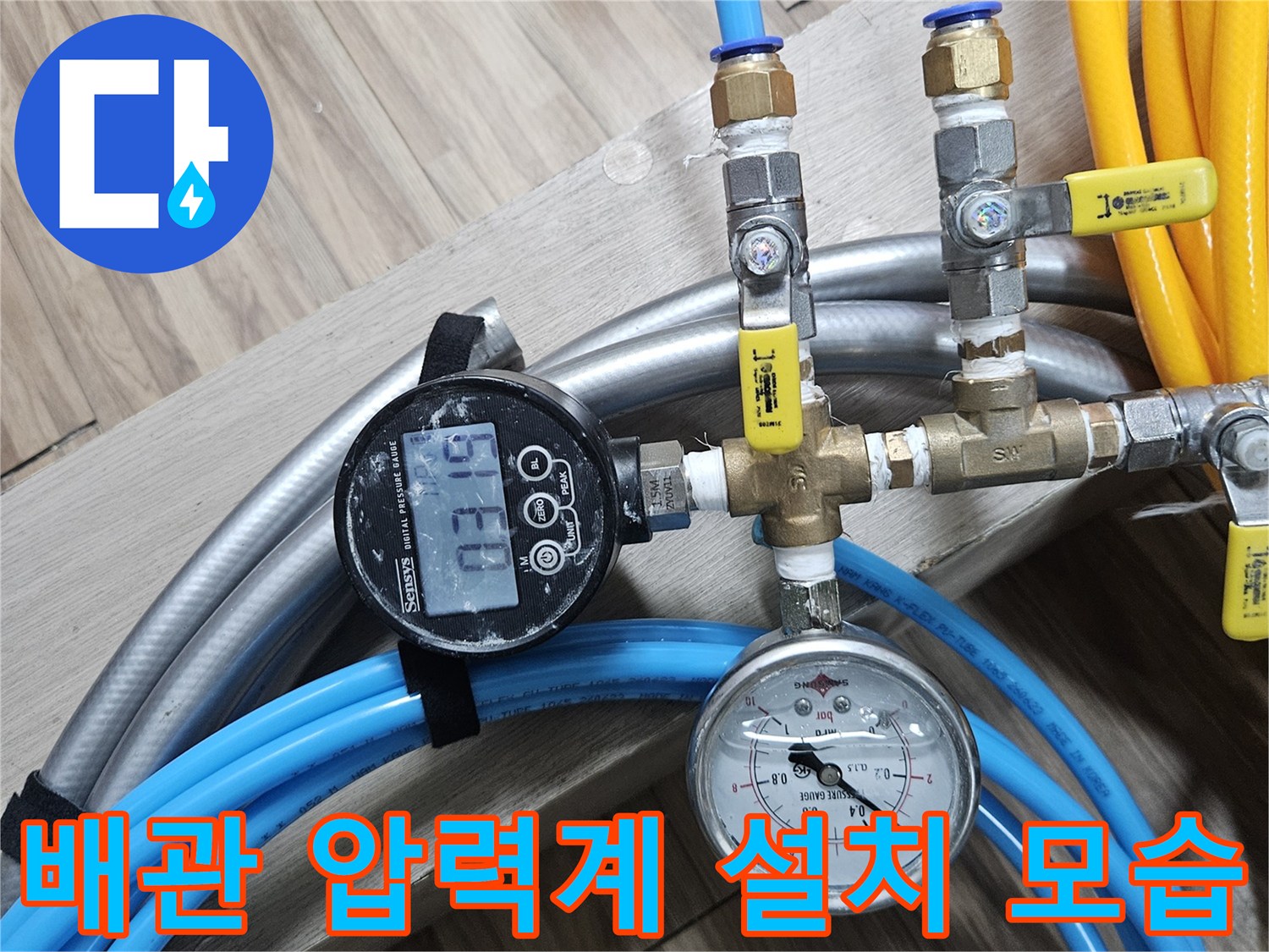 정확한 물샘 지점을 찾기 위한 - 배관 내압 측정 장비 세팅