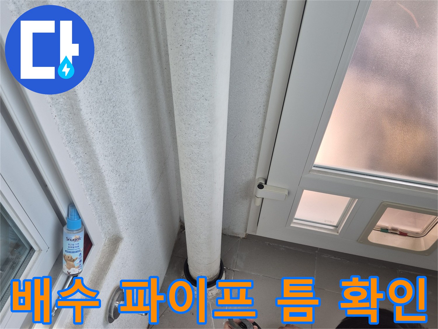 배수-구조물-벽체-접합부-누수-가능성-조사
