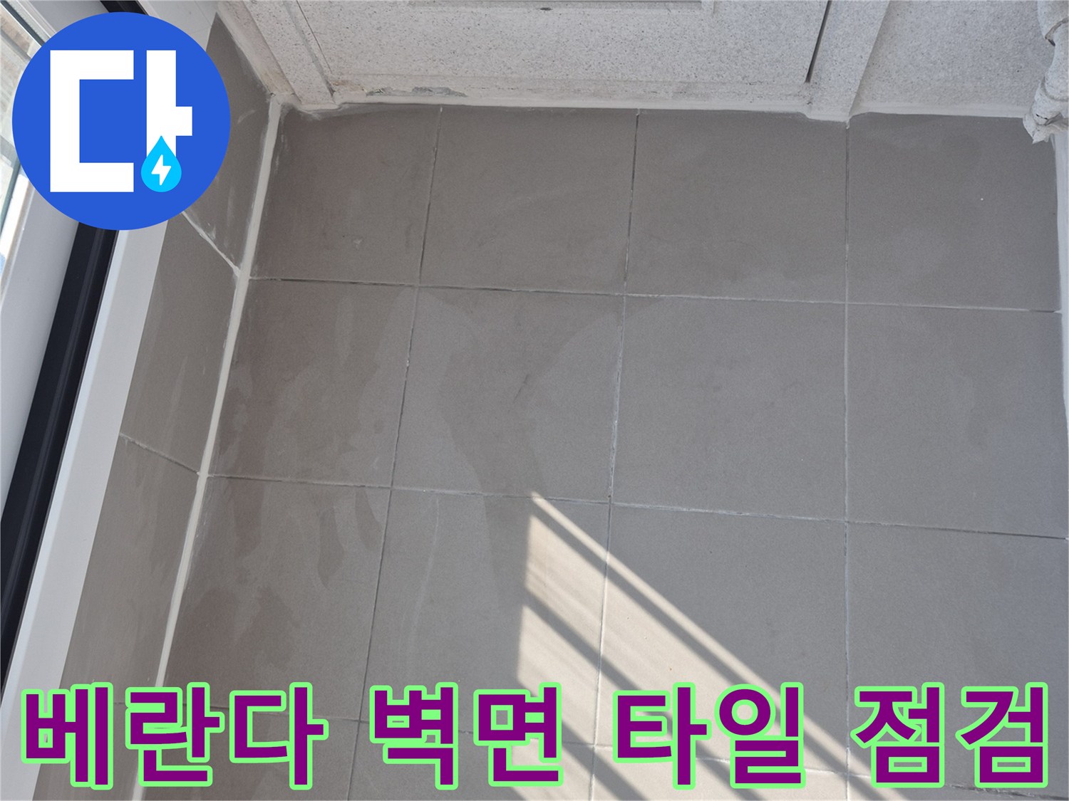 타일과 배관 사이의 벌어진 틈을 근접하여 촬영한 이미지