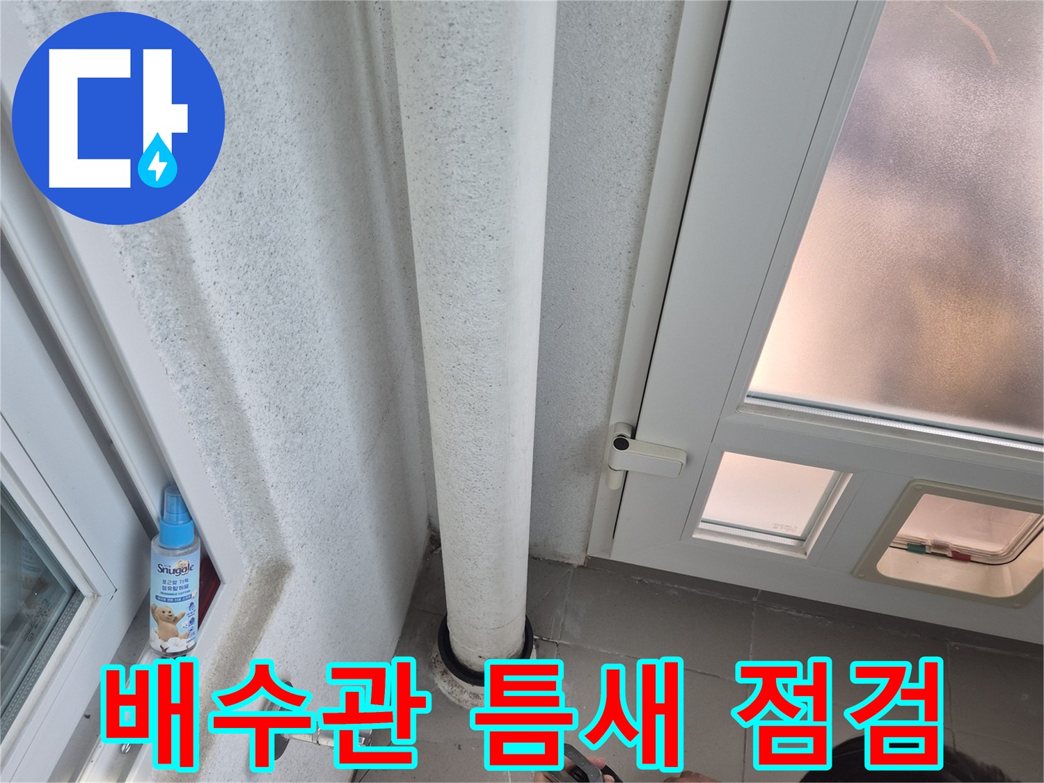 하얀 배수관과 타일 사이의 벌어진 간격을 점검 중입니다.