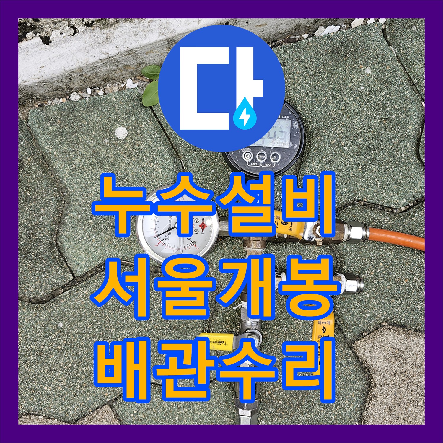 누수설비 서울 구로구 개봉동 세면대 하단 매립 배관 파손 수선으로 천장 누수 해결