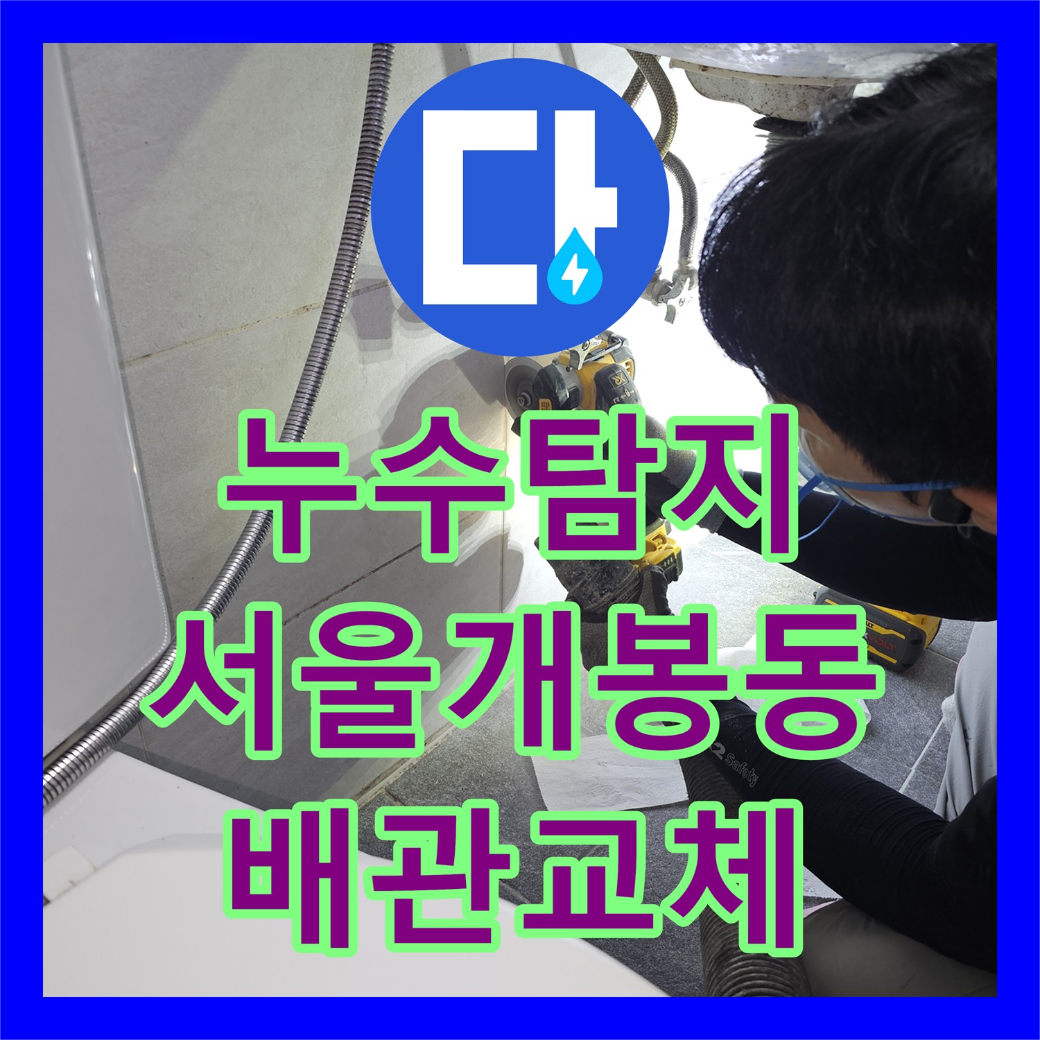 누수탐지 서울 구로구 개봉동 2층 천장 전등 누수를 잡기 위한 온수배관 수선 과정