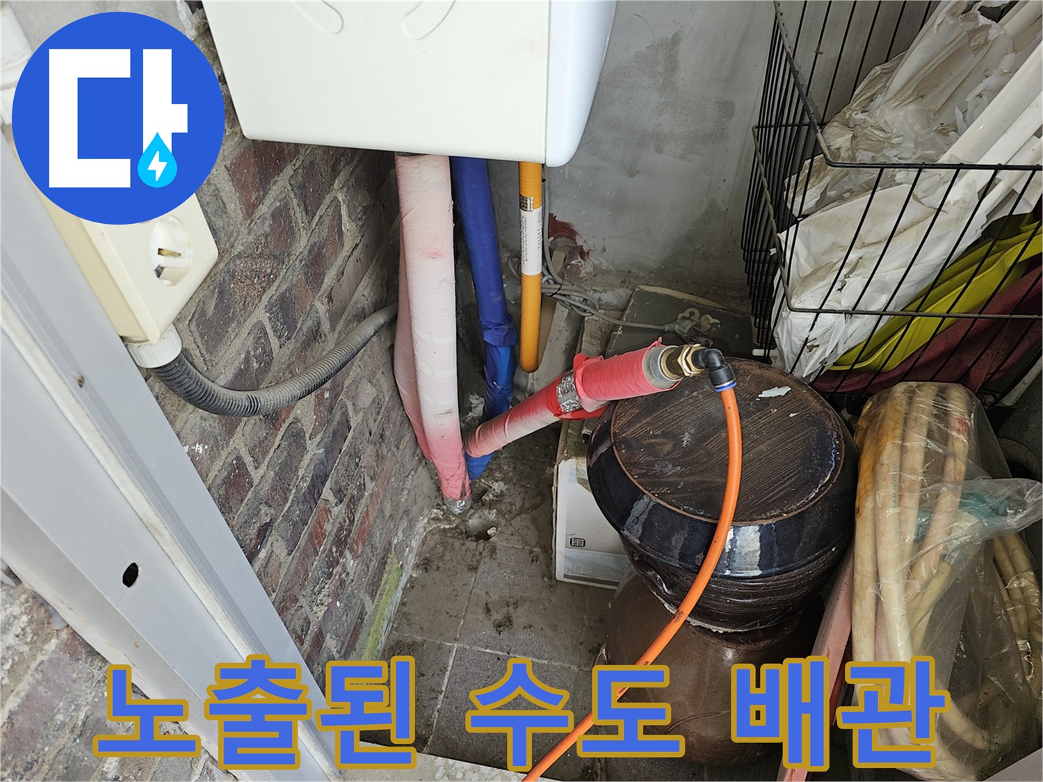 세면대 밑에 연결된 분홍색 온수 배관과 파란색 냉수 배략