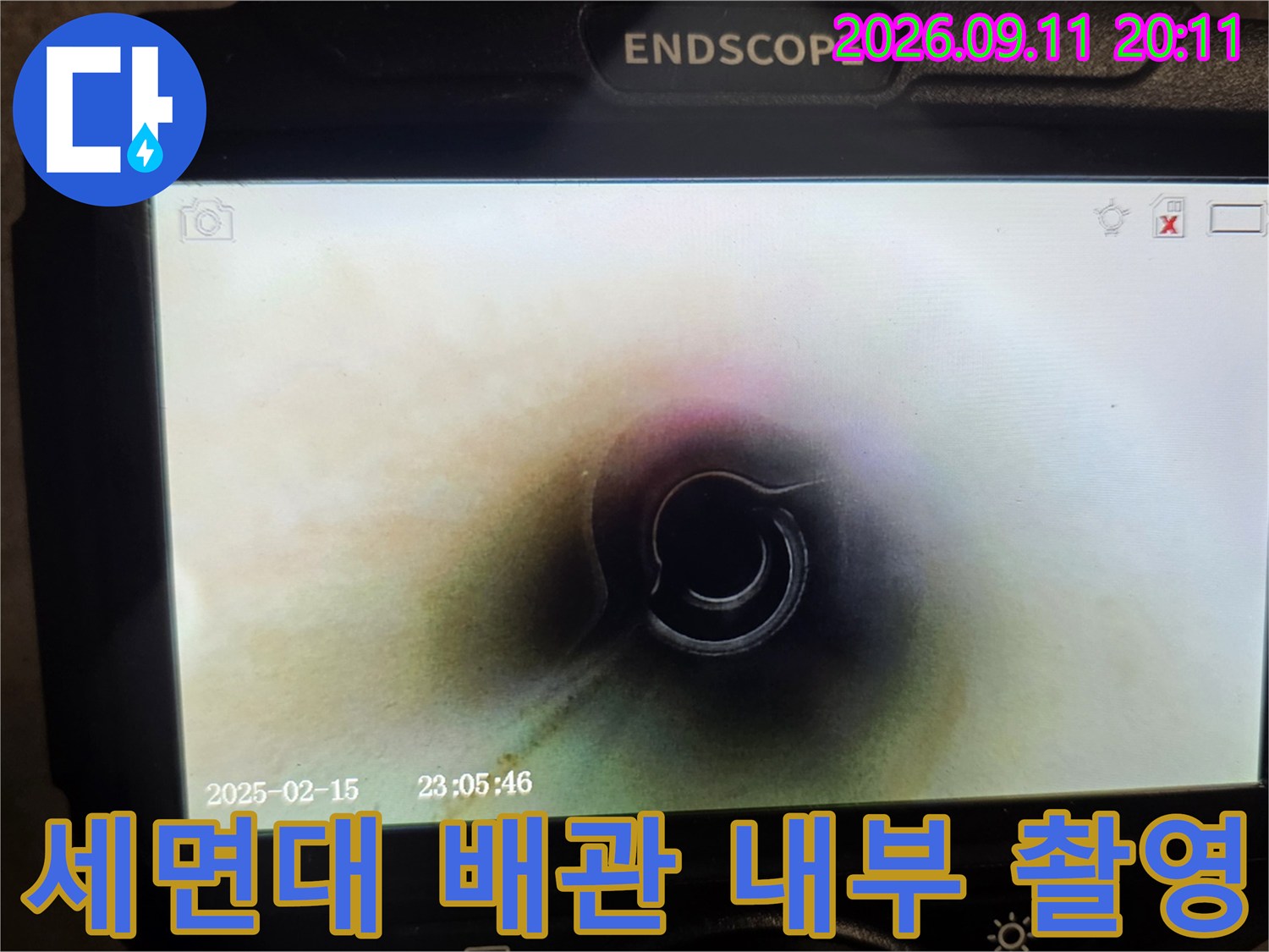 내시경-장비를-투입하여-촬영한-세면대-배관-연결부