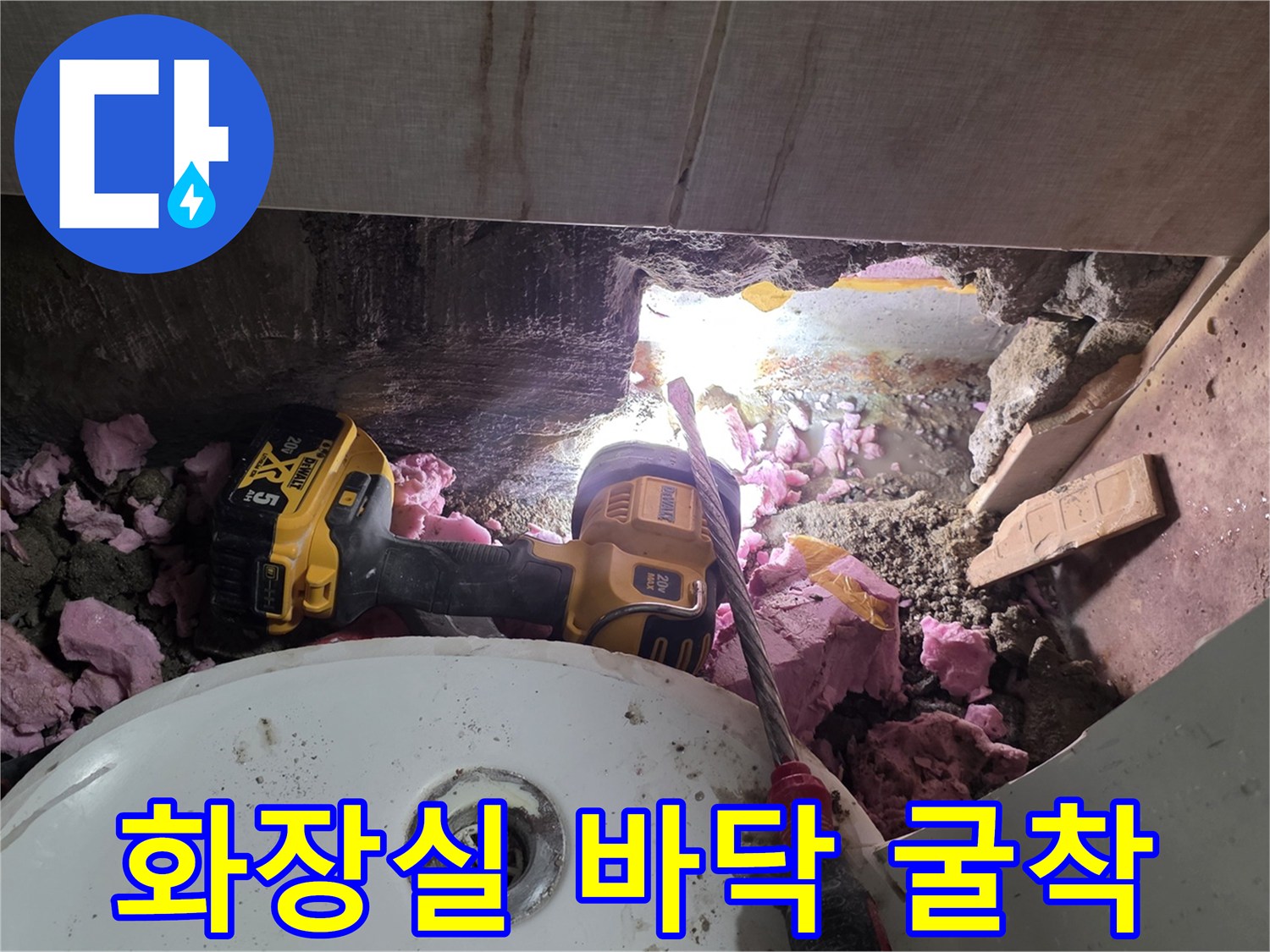 세면대 하단-타일 파쇄 및 배관 노출 작업 현장