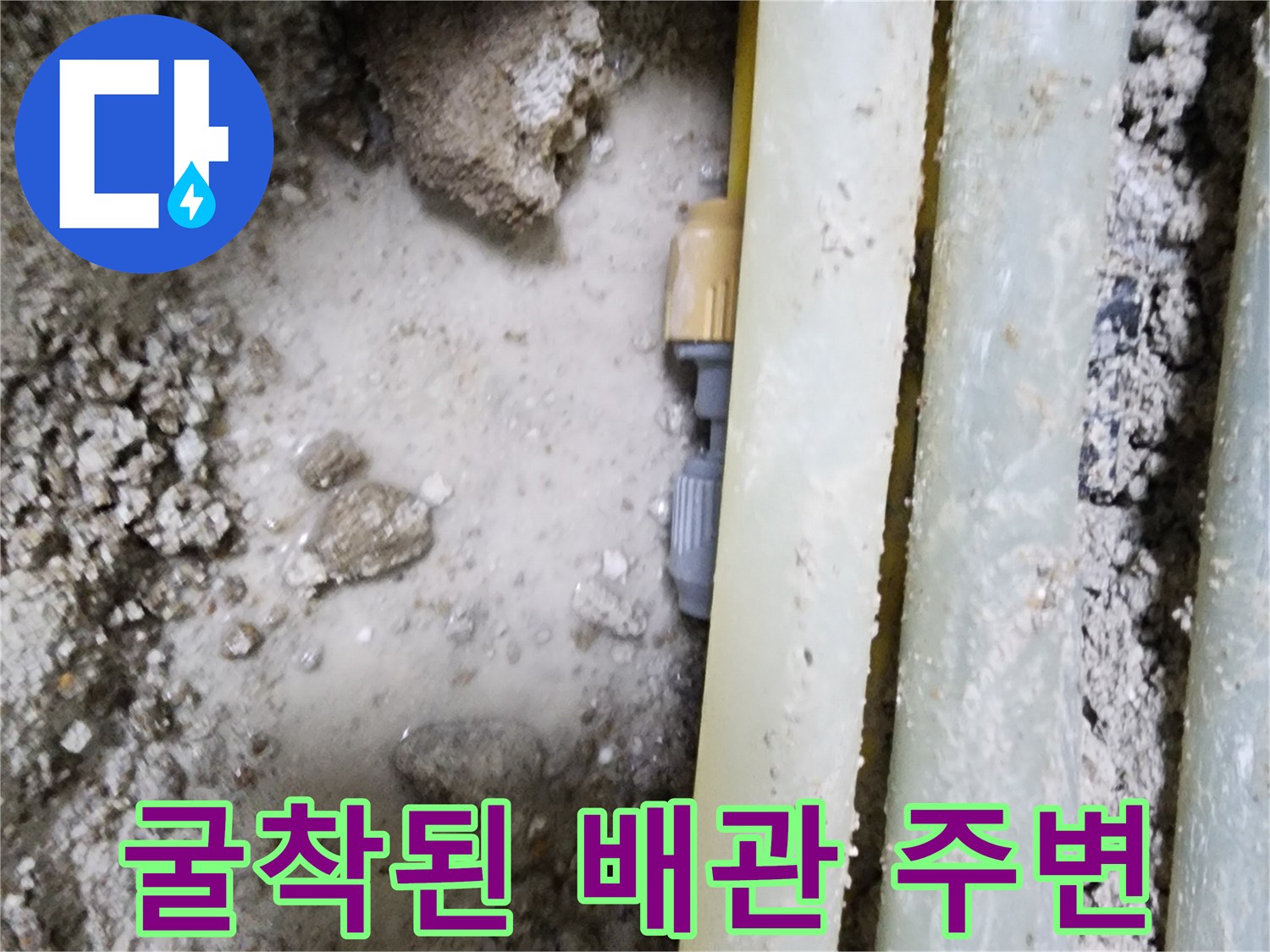 누수 지점을 찾기 위해-노출시킨 온수 배층 배관