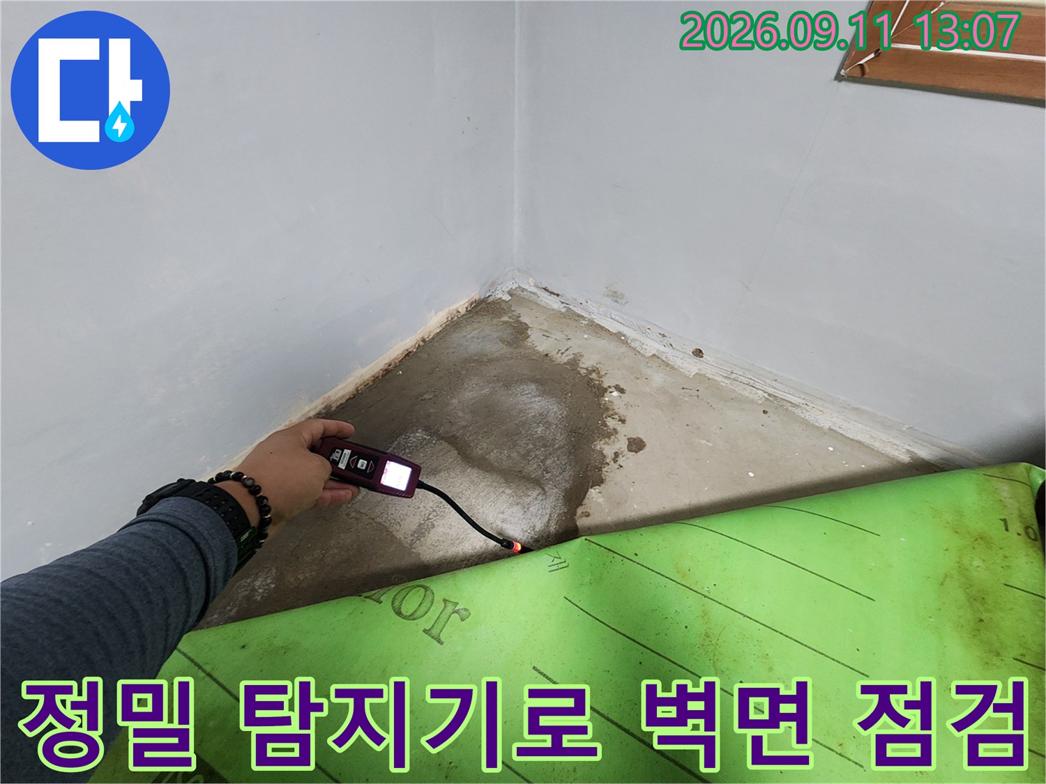 부천 내동 현장에서-정밀 누수 탐지기를 사용하여-벽면 하단 습기 상태를 확인하고 있습니다.