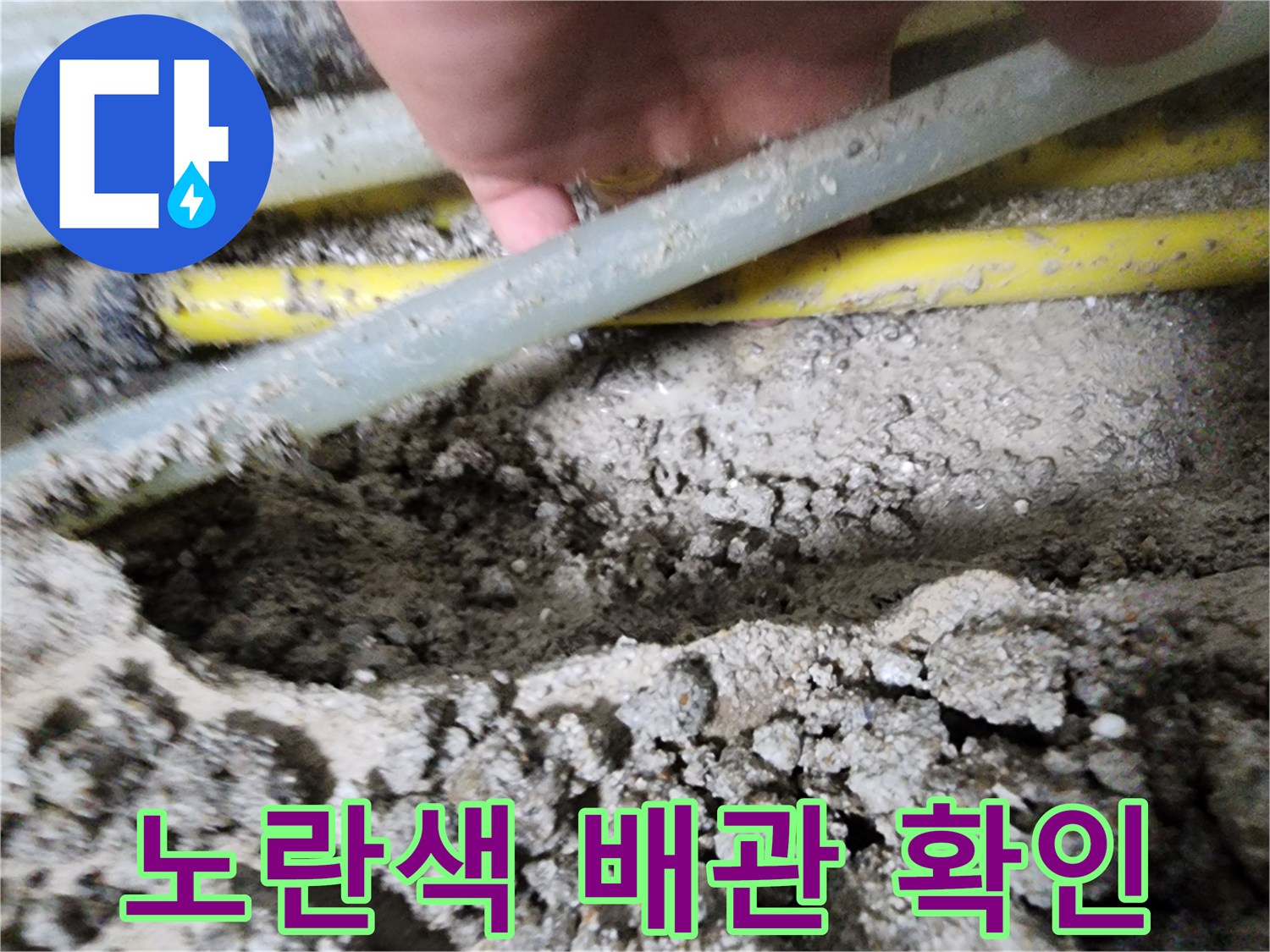 부천 내동 현장의 노란색 및 흰색 온수 배관 노출 상태