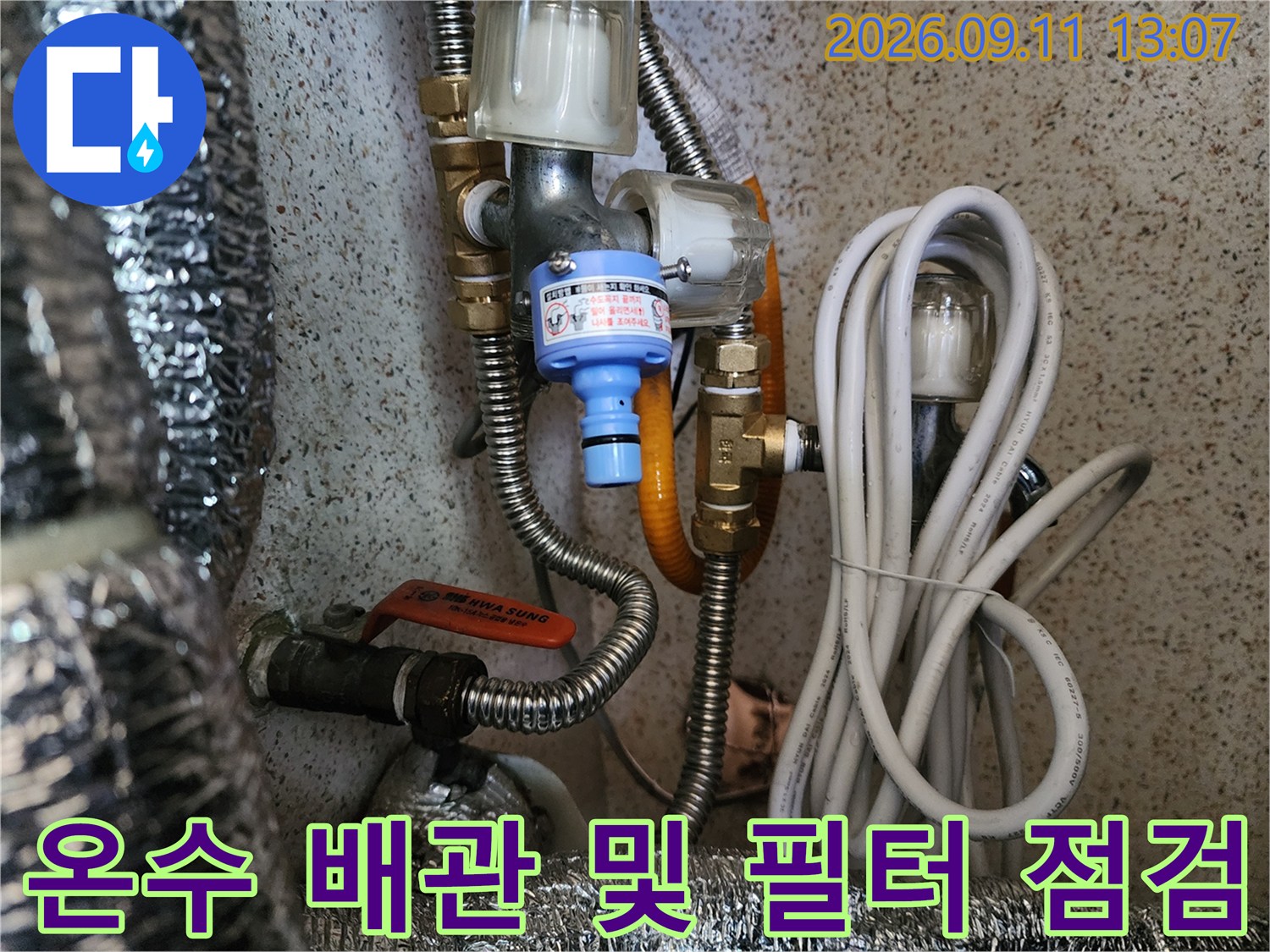 부천 내동 현장의 온수 배관과 수도 필터 장치 모습입니다.