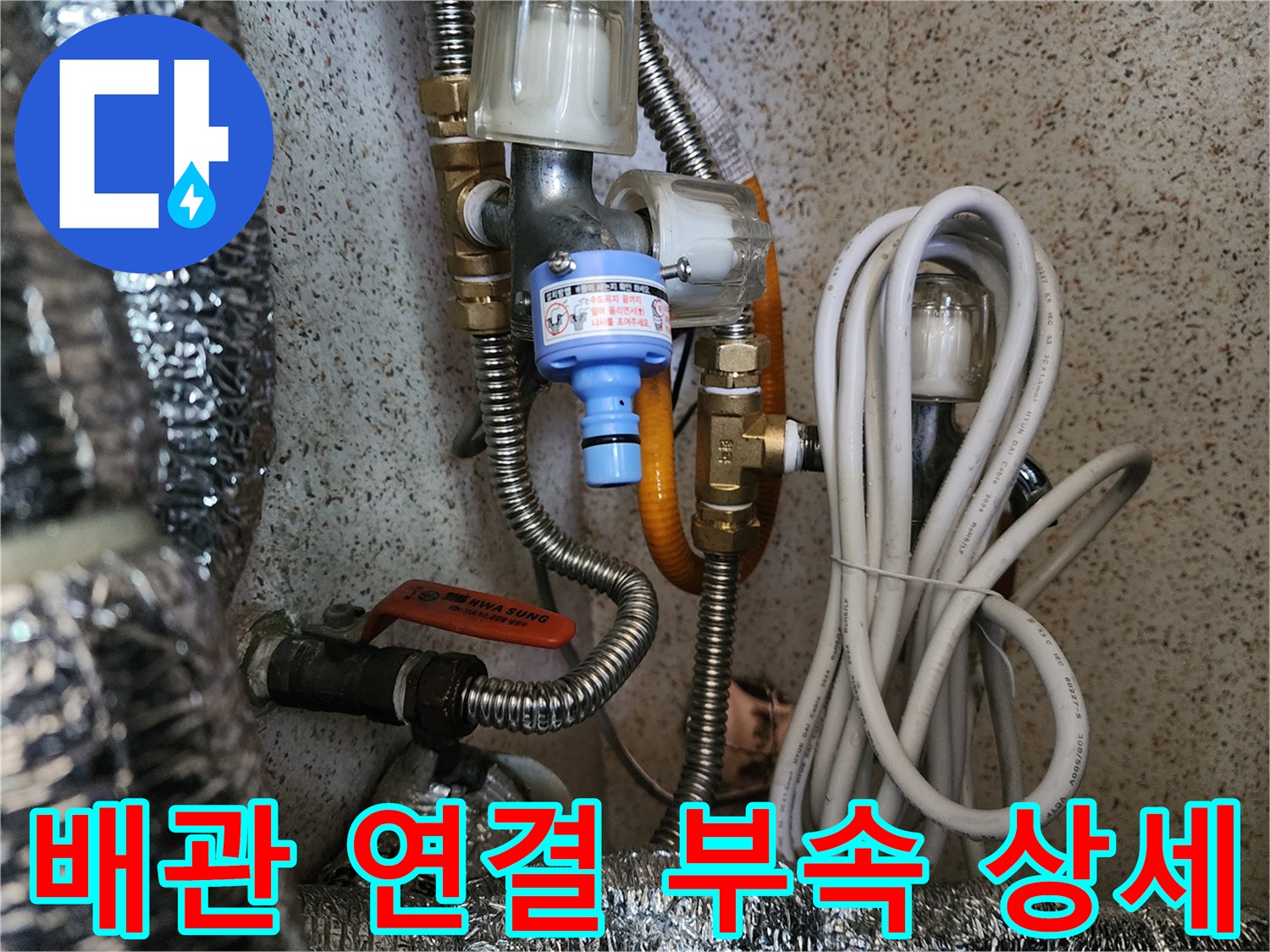 수도-배관-연결-및-필터-장치-근접-사진