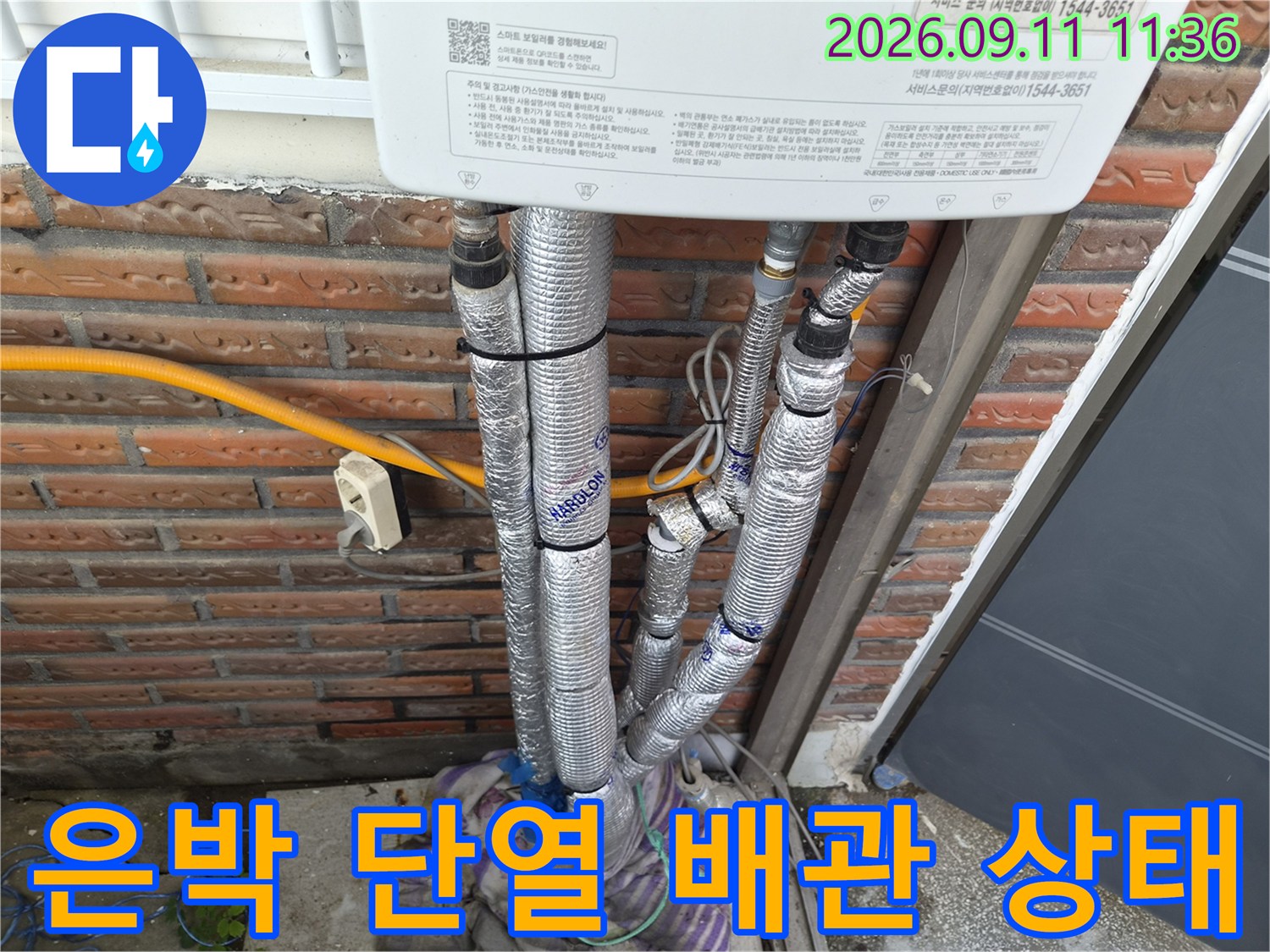 단열재로 감싸진-보일러 연결 배관의 누수 부위 보수 및 밸브 설치 완료