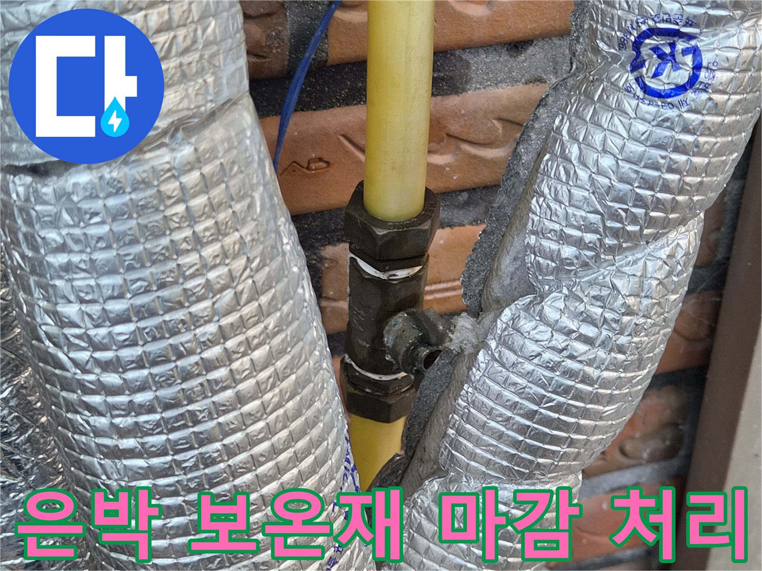 보온재-로-감싸진-배관-연결-부위