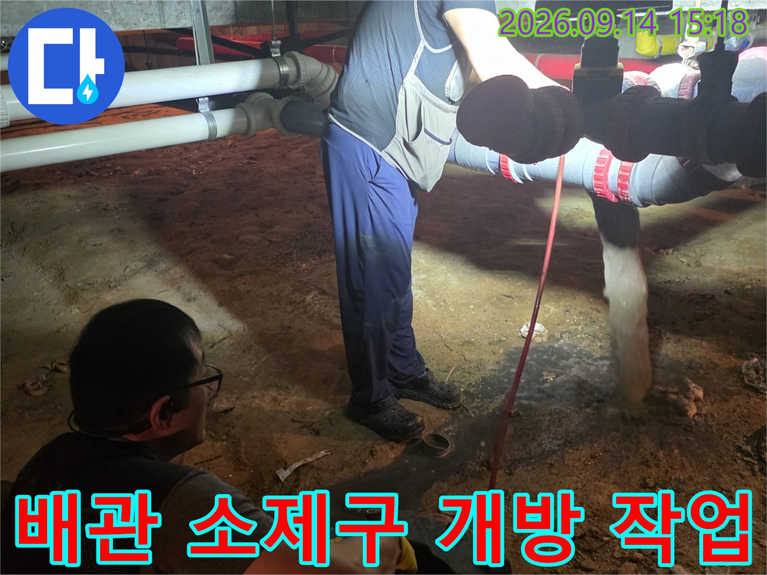 막힌 배관을 뚫기 위해-소제구를 열고 장비를 투입하는 현장 사진