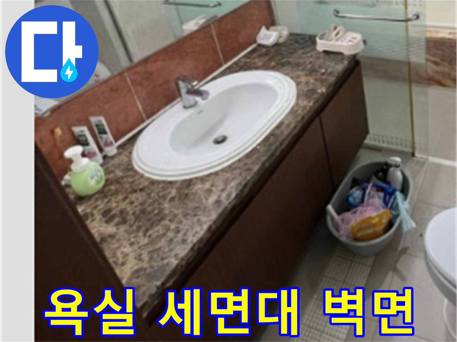 세면대 상단 수전과 거울 주변의 물기 상태 사진