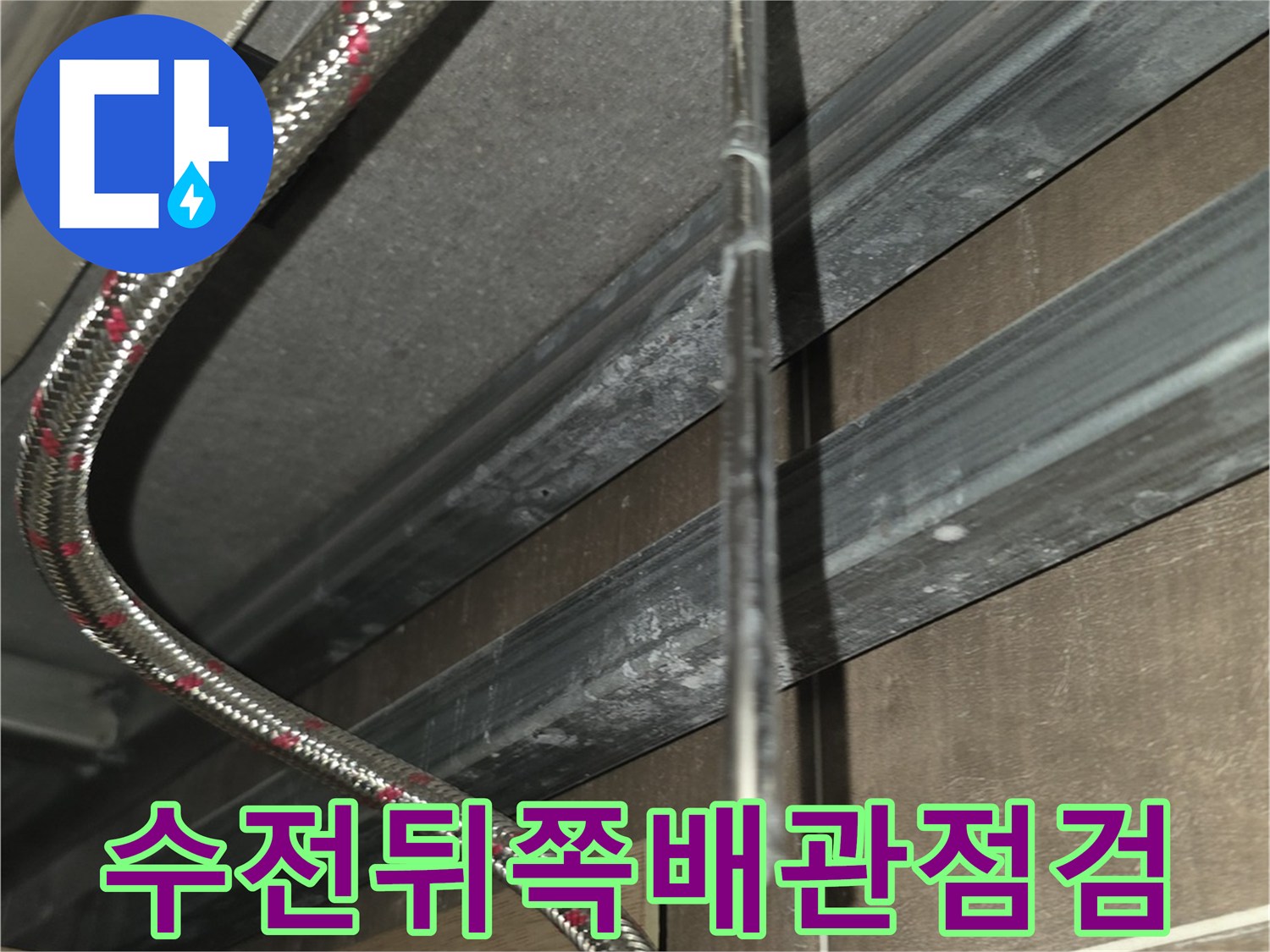 세면대-수전-뒤편-벽면-틈새로-진입한-내시경-장비