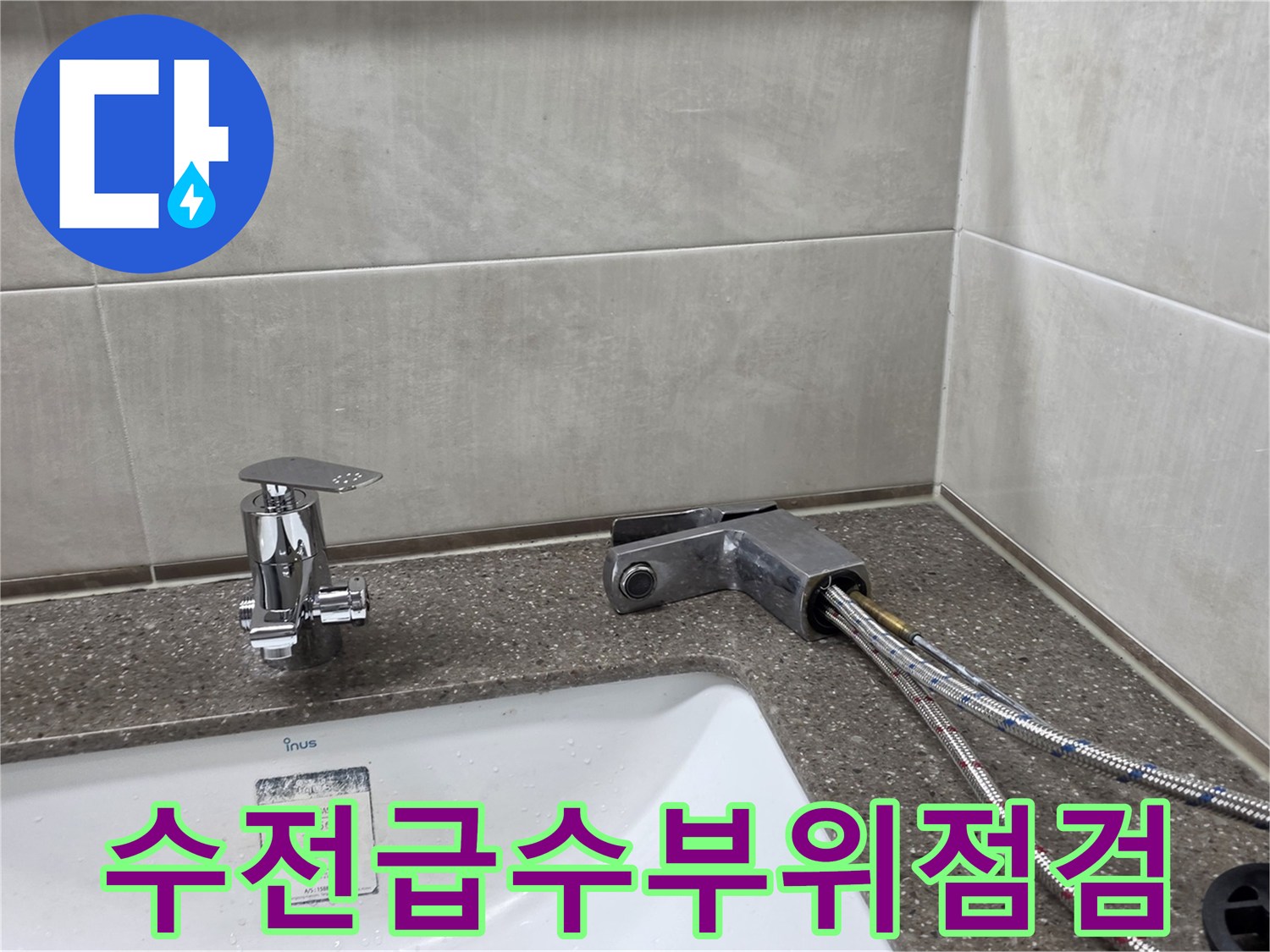 세면대 수전과 연결된 은색 금속 호스의 상세 모습
