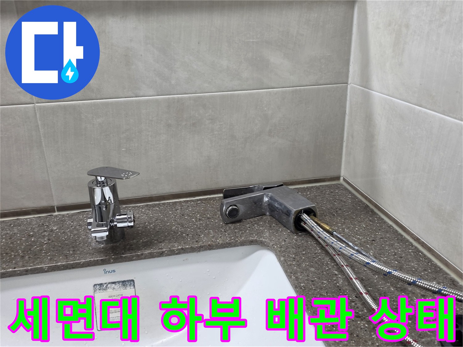 세면대 아래 은색 꼬임 호스와 수전의 연결 부위 모습