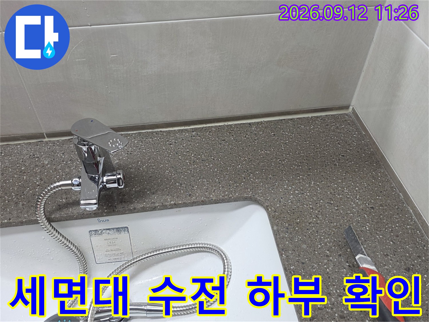 세면대 아래쪽 수전과 급수 호스 연결 부위의 모습입니다.