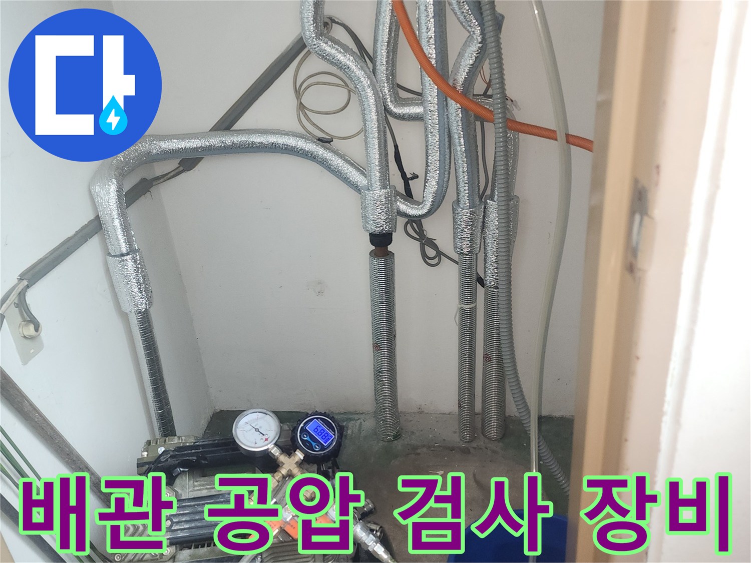 공압 테스트를 위해 압력계가 연결된 배관 시스템 모습입니다.