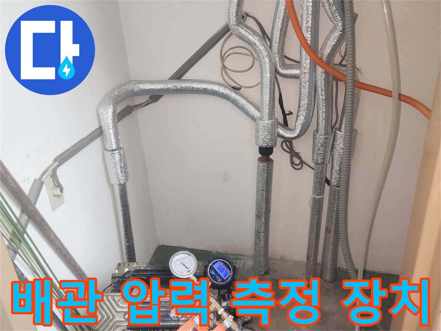 누수 지점 확인을 위해 설치된 배관 압력 게이지와 연결 호스