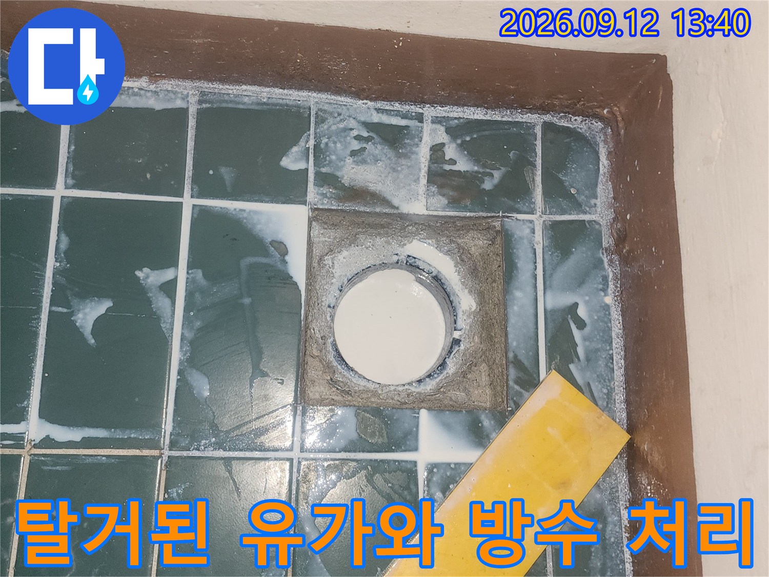 유가를 탈거한 뒤 배수관 입구를 중심으로 진행된 방수 도포 작업