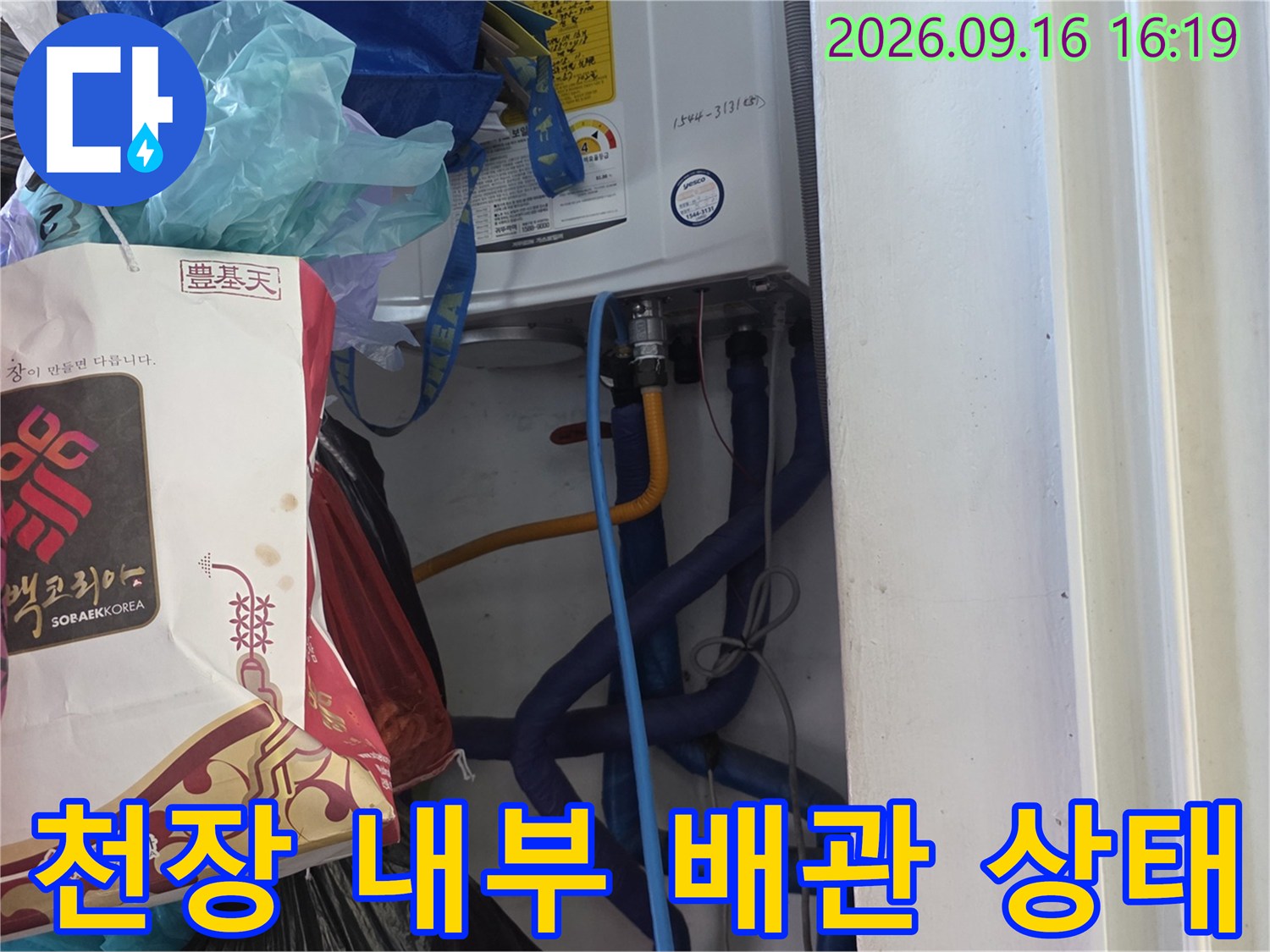 천장 점검구 내부 - 파란색 보온재 배관과 설비 장치 확인 작업