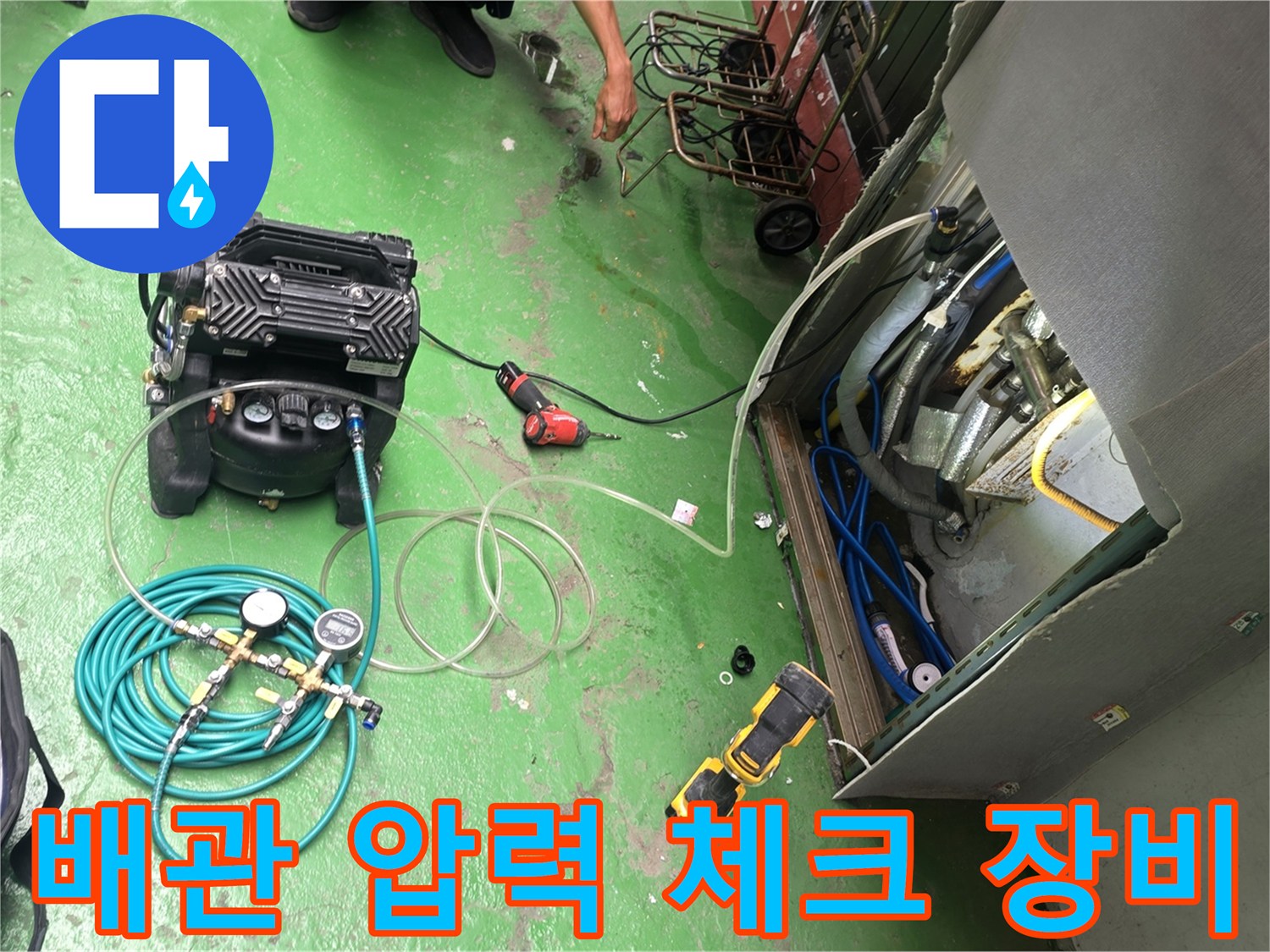 수도 배관의-압력 손실을 확인하기 위한-공기 주입 장치