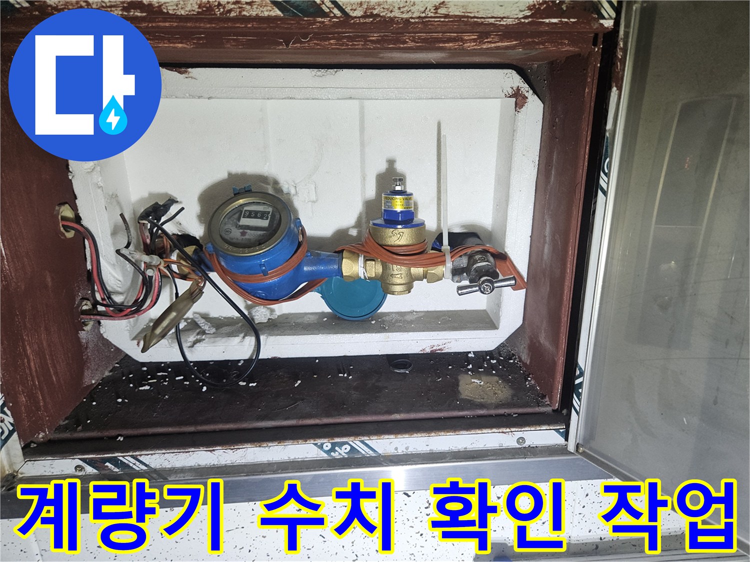 수도 계량기의 회전 여부를 관찰하며 배관 누수를 진단하는 장면