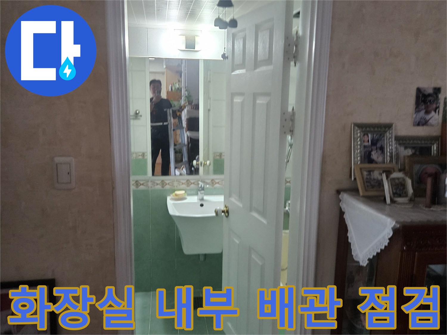 천장 안쪽 배관 주변의 습기와 오염을 촬영한 사진