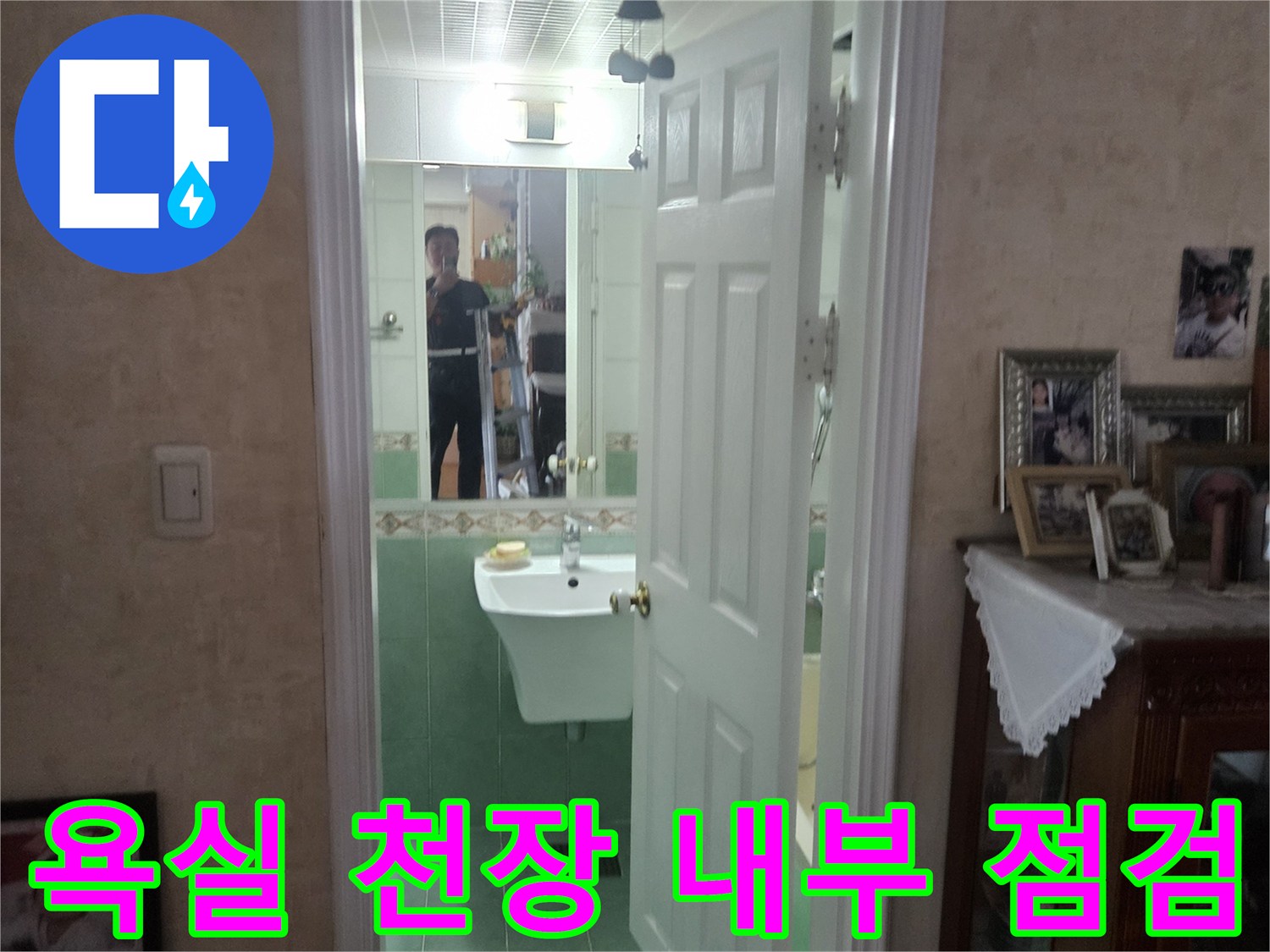화장실 천장재를 열고 내부 배관과 구조물을 확인하는 사진