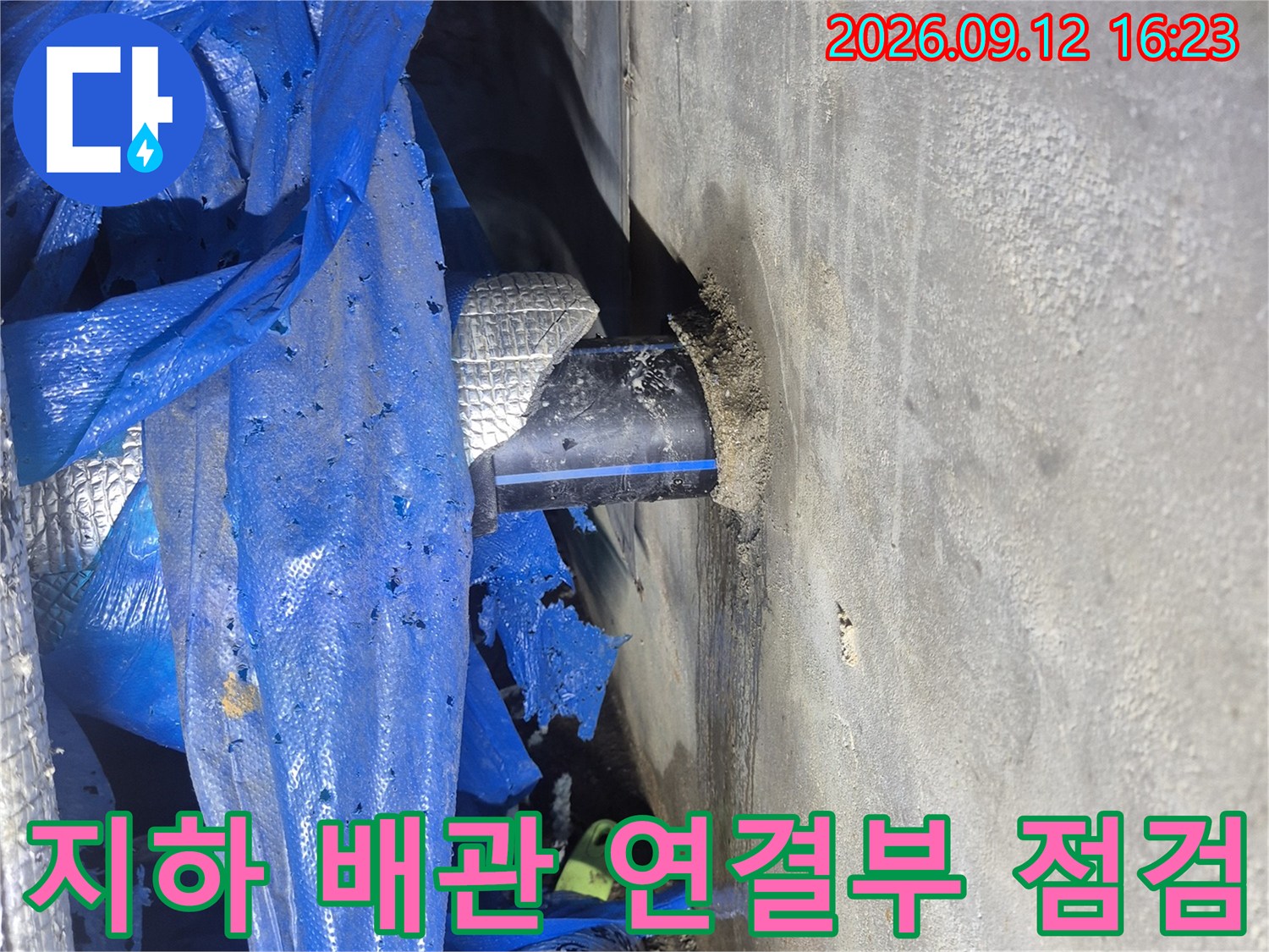 아파트-지하-급수-배관의-보온재와-물기-상태