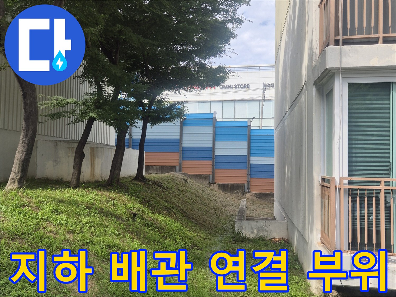 아파트 지하 시설-보온재로 감싸진 급수 관로의 연결 부위 근접 촬영