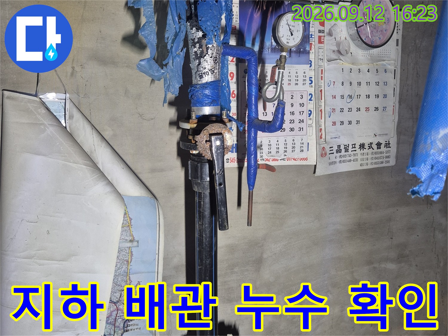 지하 배관 연결 부위와 파란색 보온재가 씌워진 급수 관로의 상세 모습