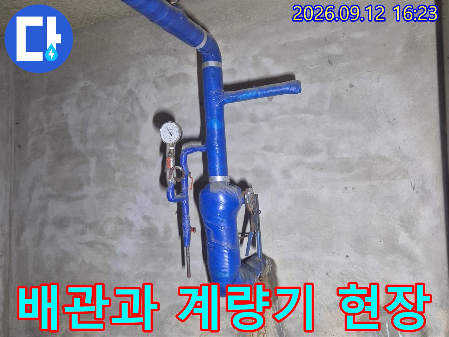 지하 시설물에-설치된 파란색 보온 배관과 계량기
