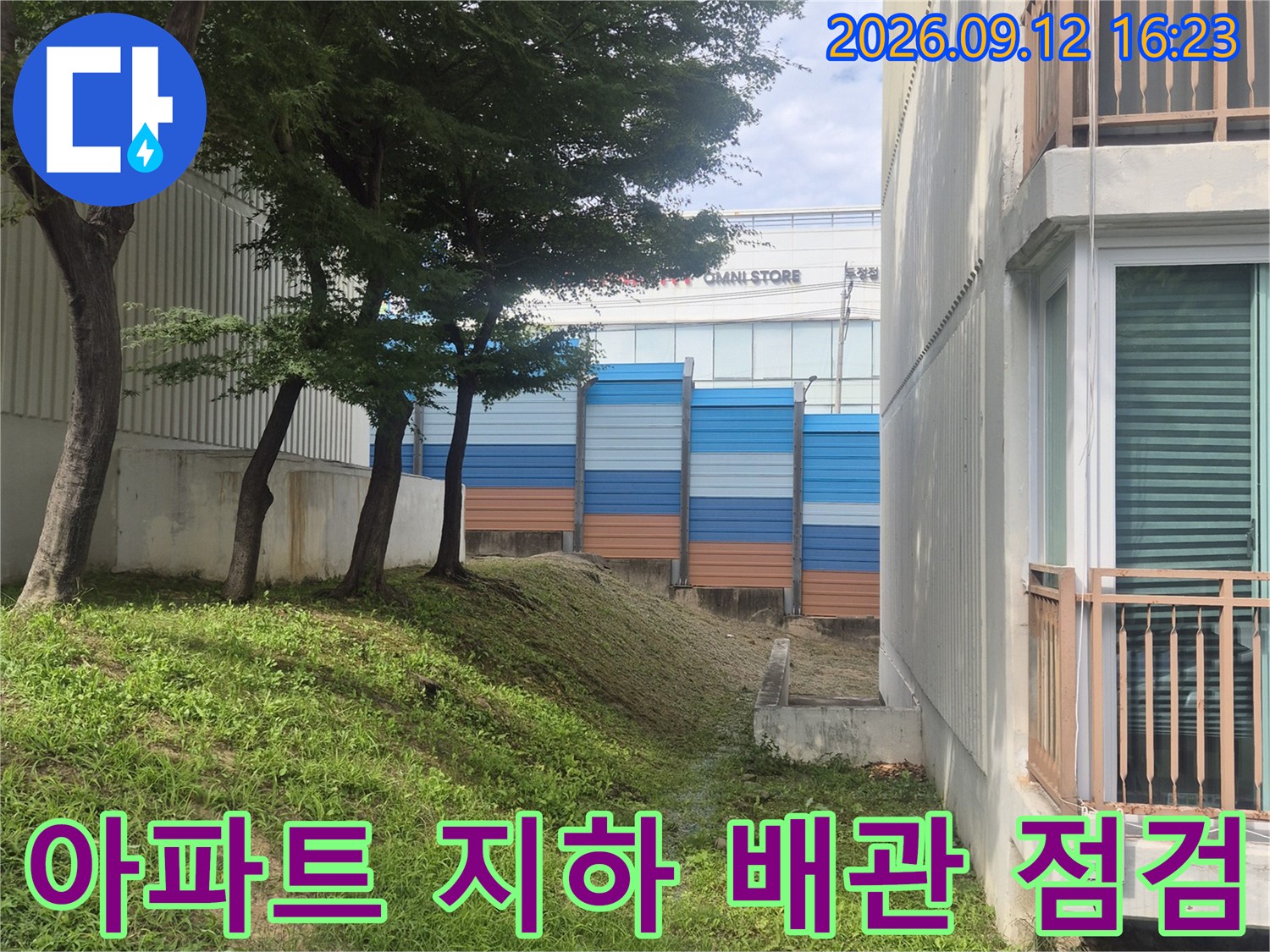 파란색 보온재가 감긴 배관-지하 공간의 누수 의심 지점 확인