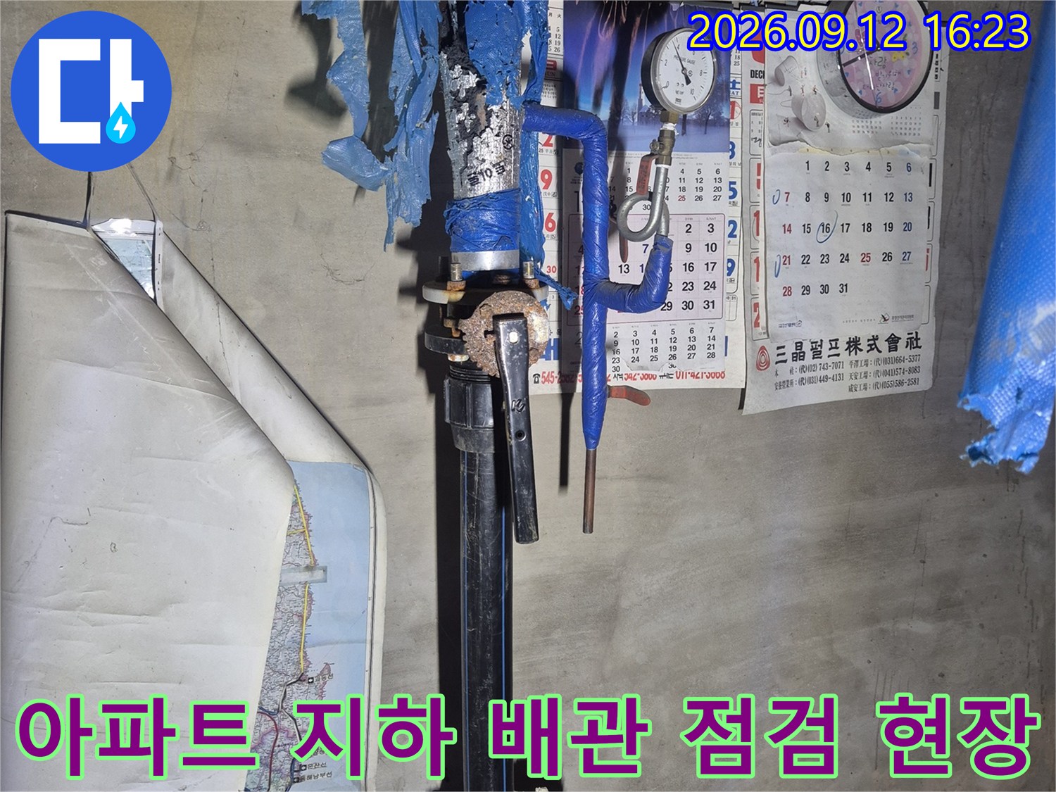 파란색 보온재가-씌워진 지하 매립 급수관 및 계량기