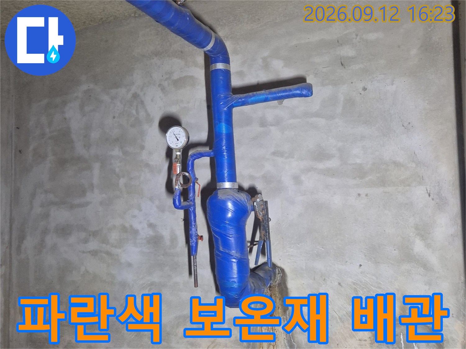 파란색 보온재로 감싸진 지하 급수 배관 모습