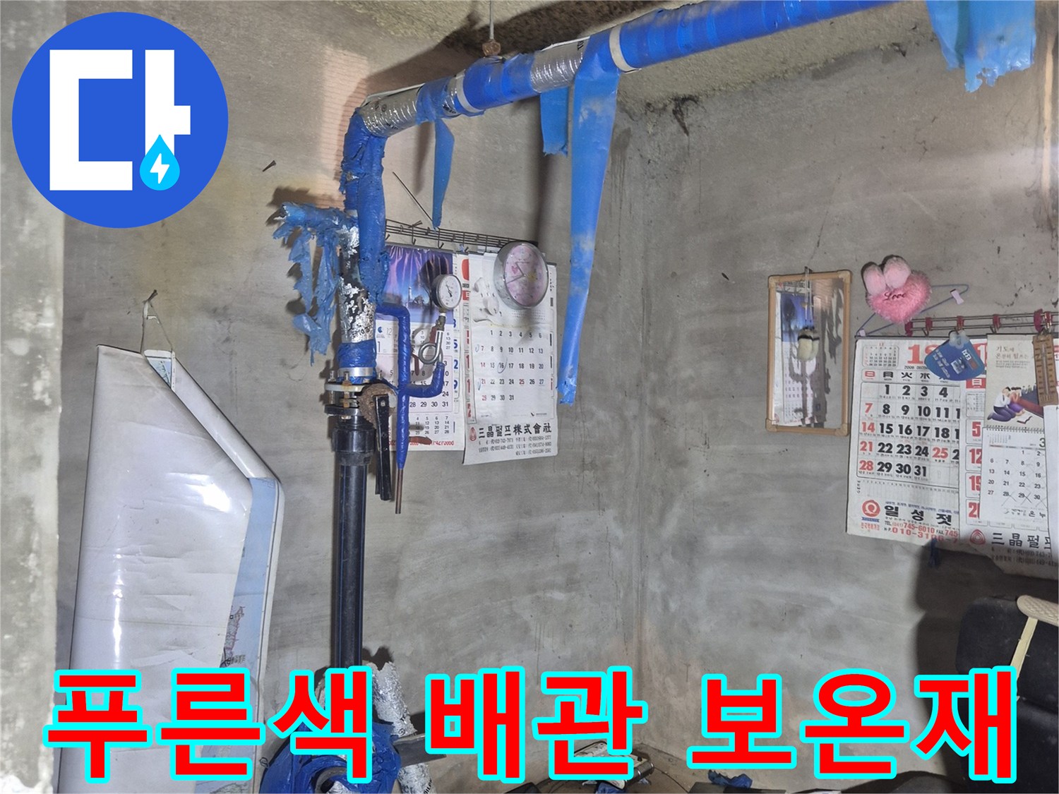 푸른색 보온재로 감싸진-지하 매립 급수 배관의 모습