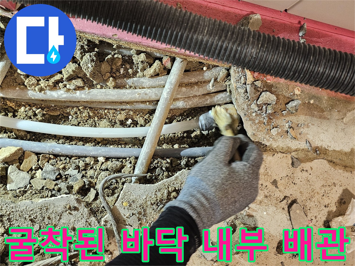 공사 중인 굴착 지점의 매립 배관과 주변 파편들