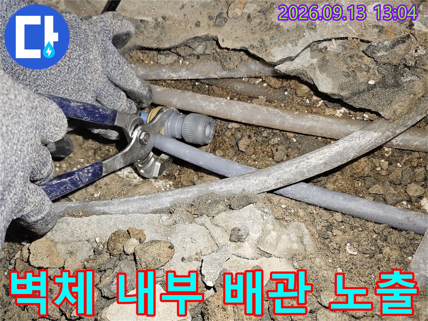 공사 중인 벽면의-노출된 배관과 연결 부속의 상태 점검
