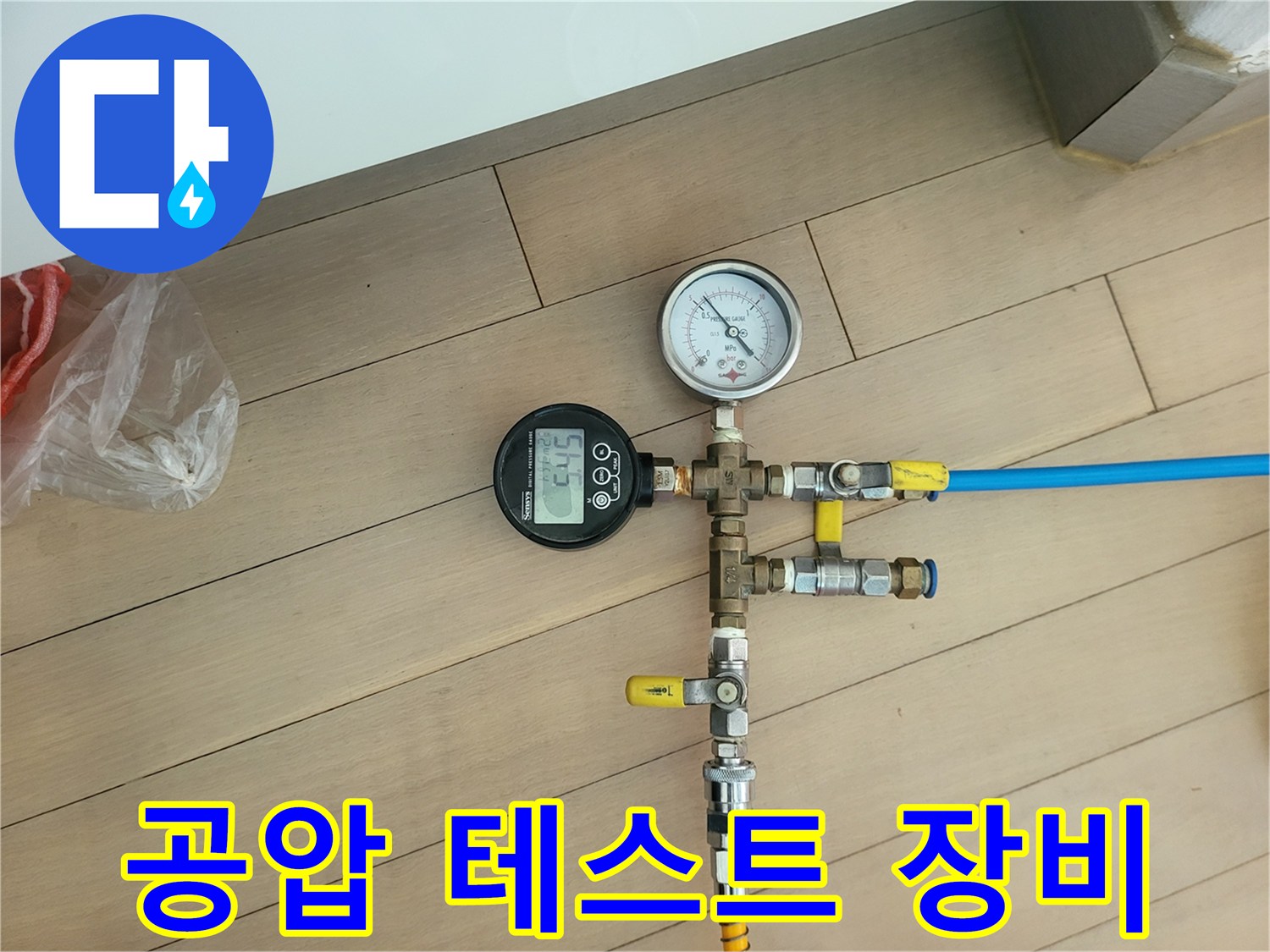 배관 점검용 압력 게이지와 연결 호스 모습