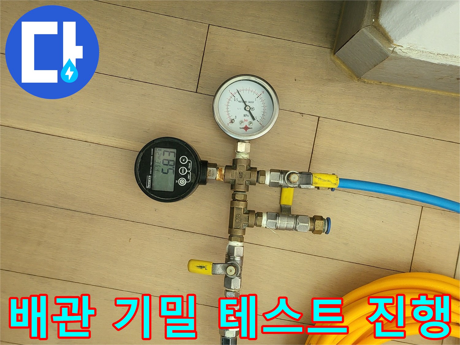 수도 배관-공압 점검을 위한 장비 구성