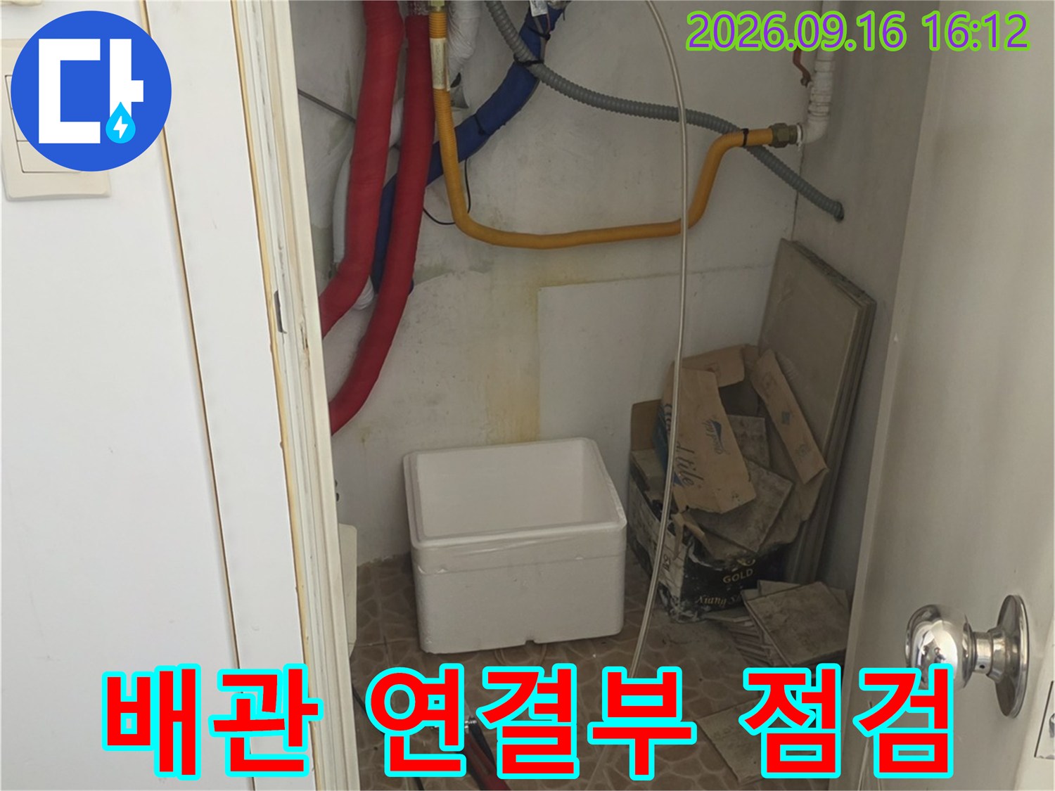 노란색과 파란색 배관이 연결된 보일러 하단부의 상세 모습입니다.
