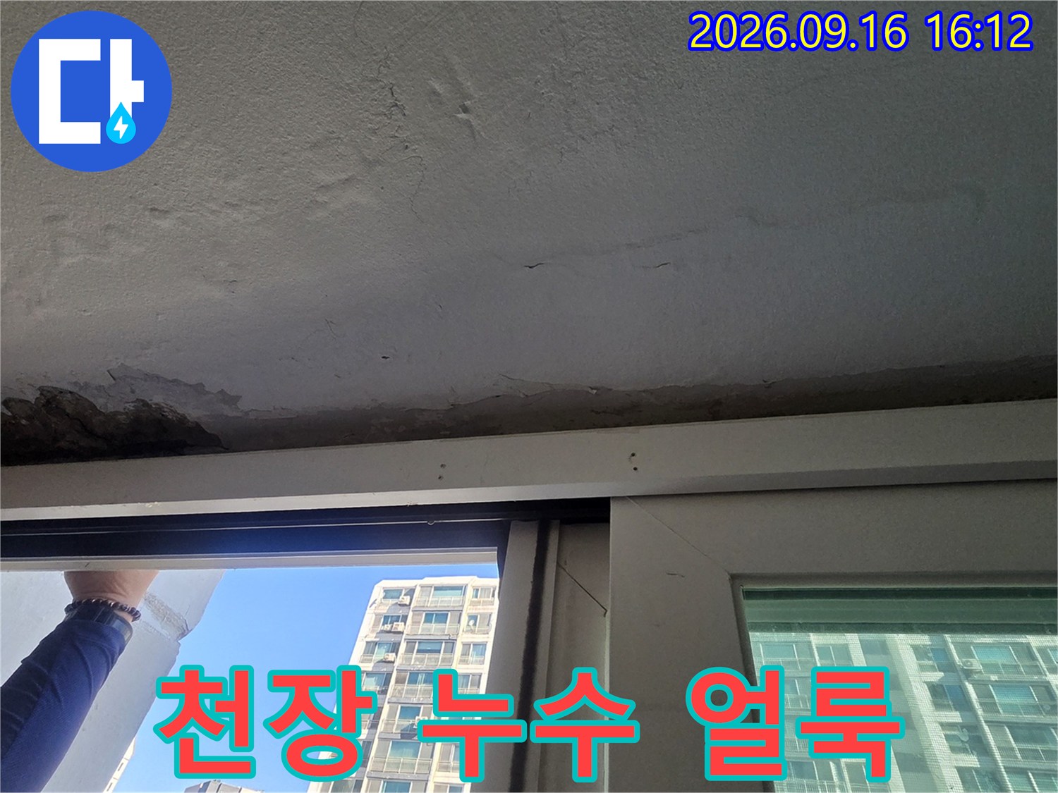 노원구 중계동 아파트 천장 부근의 페인트가 벗겨지고 콘크리트가 부식된 모습