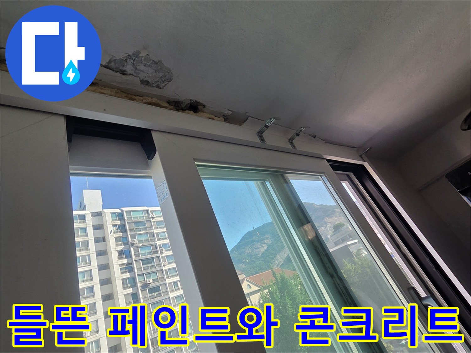 물샘으로 인해 부풀어 오른 천장 마감재의 근접 모습