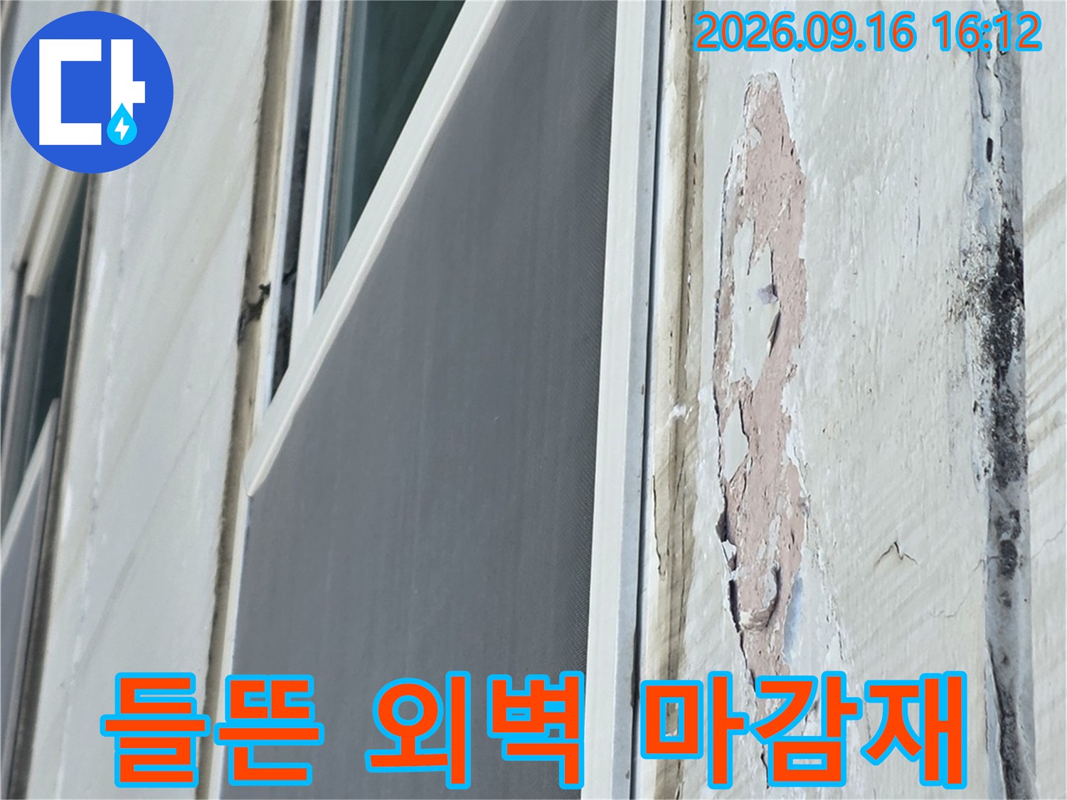 외벽 마감재가 부풀어 올라 균열이 발생한 아파트 창틀 상단부