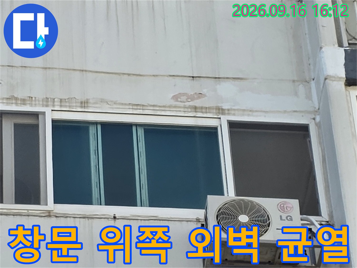 중계동 아파트 - 창틀 상단 마감재 탈락 및 외벽 균열 부위 촬영